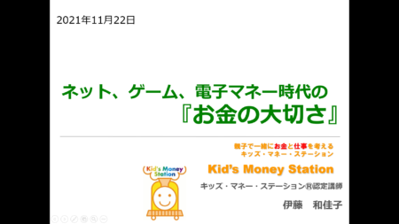 オンライン講演、終了しました！～PTA連合会～