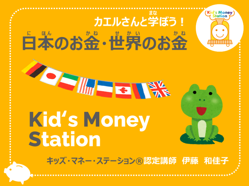 1/8(土)開催「日本のお金　世界のお金」ワークショップの様子です！